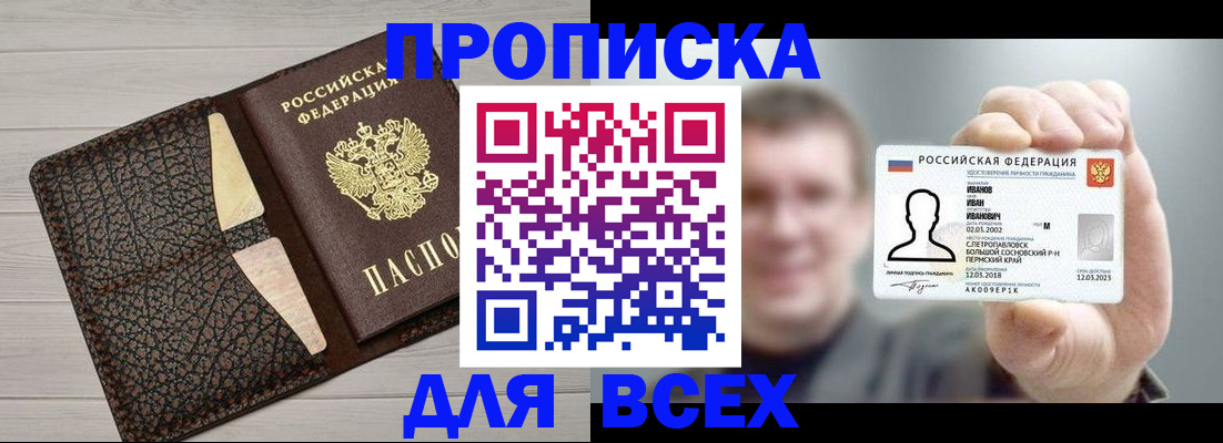 прописка законно в Елабуге